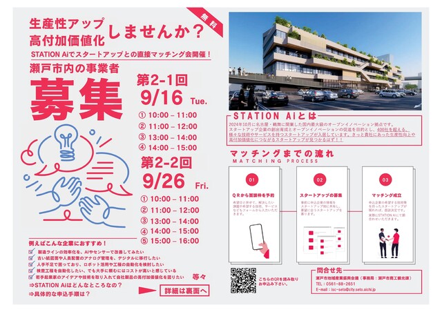 【無料】スタートアップと連携して生産性アップ、高付加価値化しませんか？？
