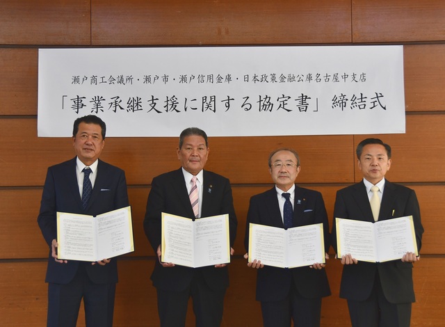 瀬戸地域において、4者で事業承継支援に関する協定を締結しました