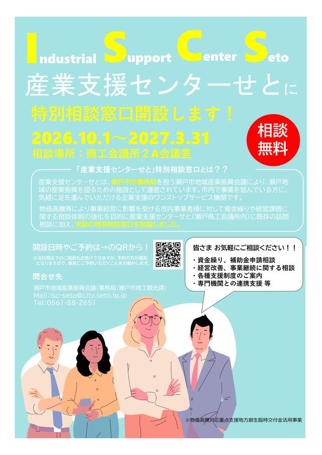 中小企業向け特別相談窓口を開設します！