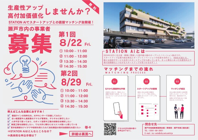 【無料】スタートアップと連携して生産性アップ、高付加価値化しませんか？？