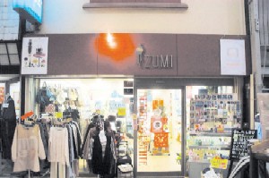 いづみ化粧品店 瀬戸市企業ガイド 産業支援センターせと
