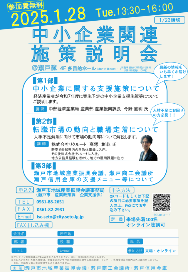 令和6年度中小企業関連施策説明会