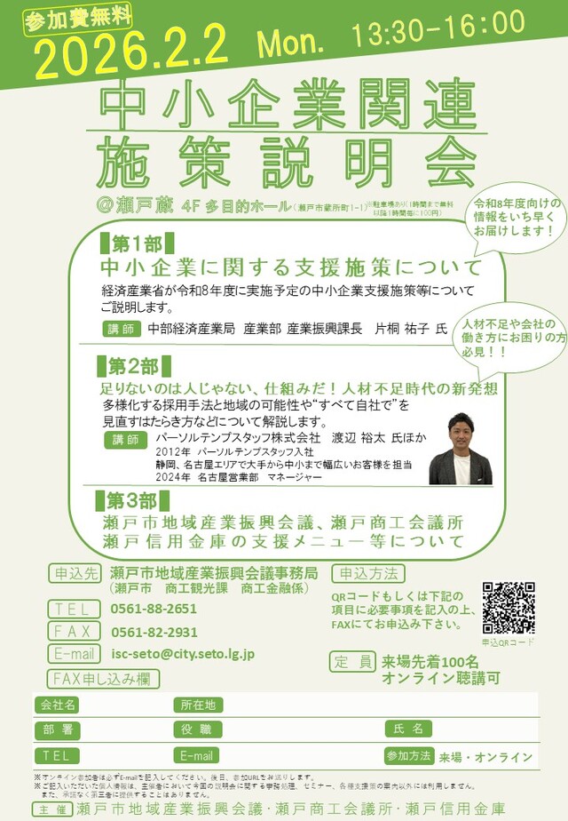 令和8年度向け 中小企業関連施策説明会